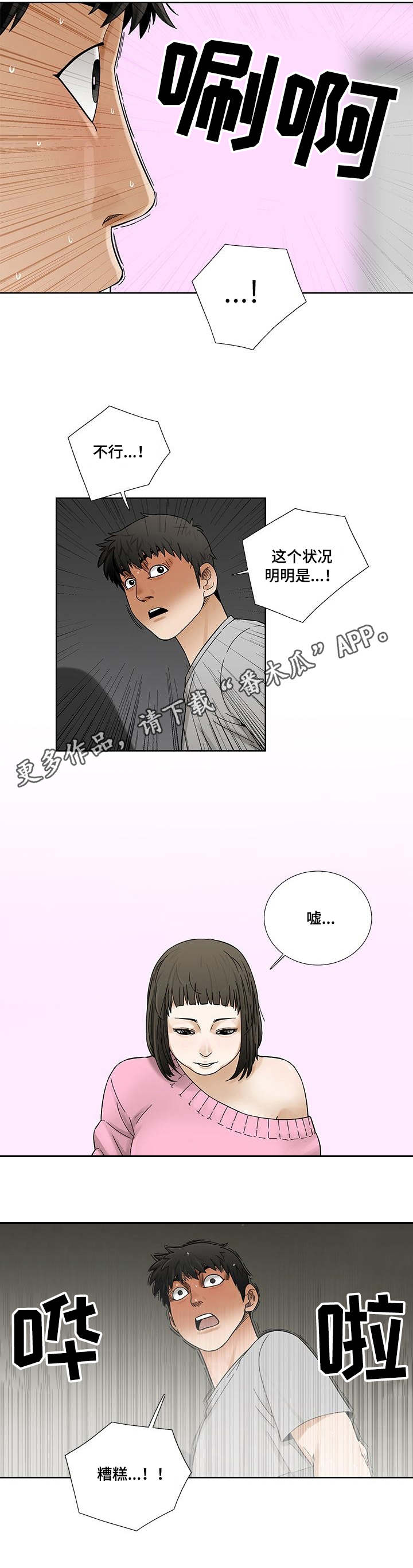重病兄妹漫画,第7章：开心3图