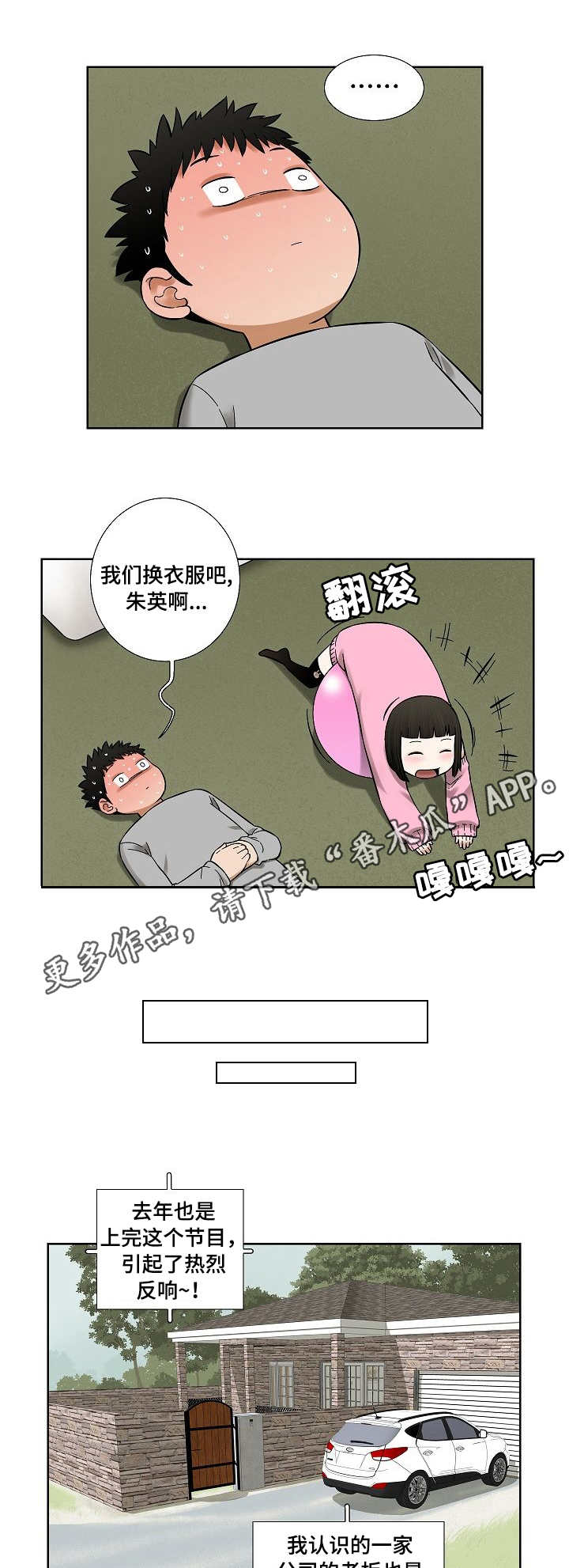 重病兄妹漫画,第23章：做贼心虚4图