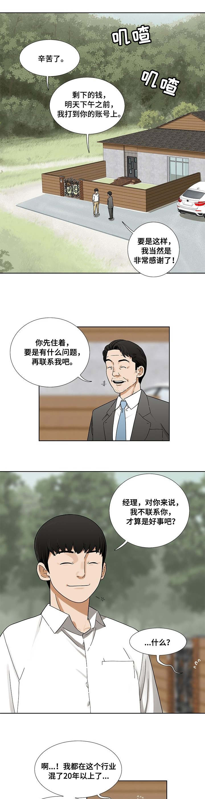 重病兄妹漫画,第1章：看房5图