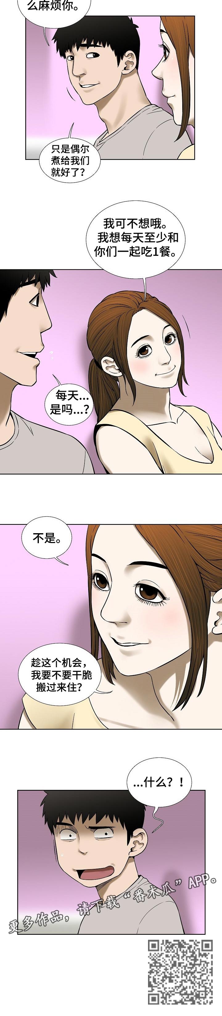 重病兄妹漫画,第66章：一起住吗3图