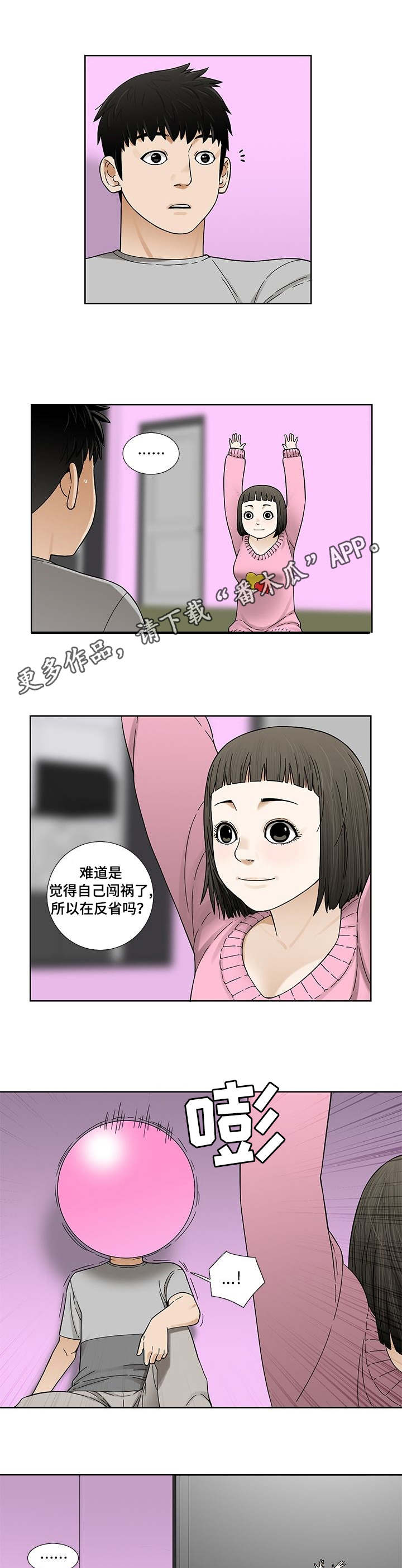 重病兄妹漫画,第7章：开心3图