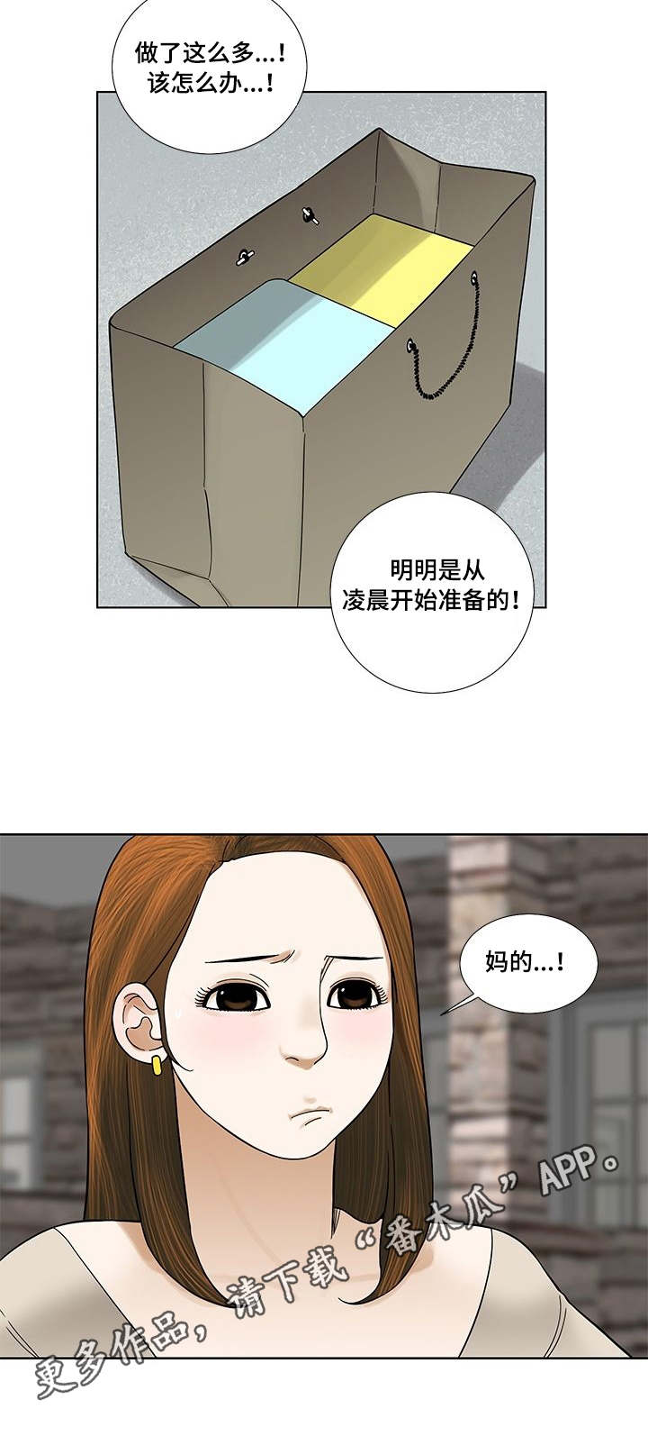 重病兄妹漫画,第16章：爽约2图