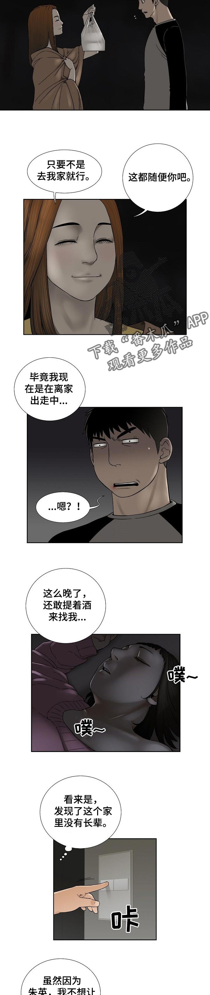 重病兄妹漫画,第34章：借口3图