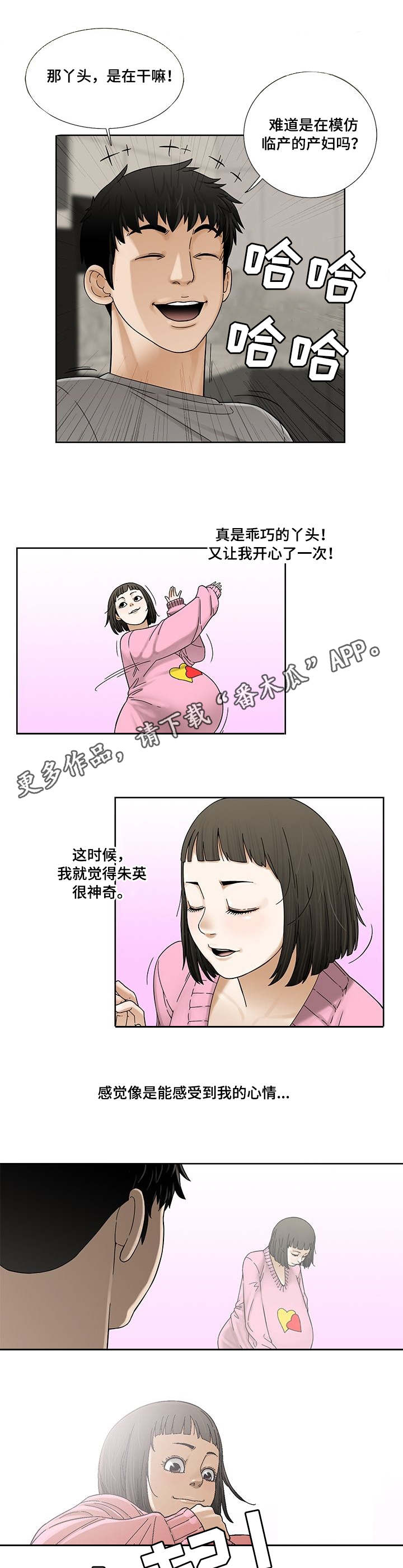 重病兄妹漫画,第7章：开心1图