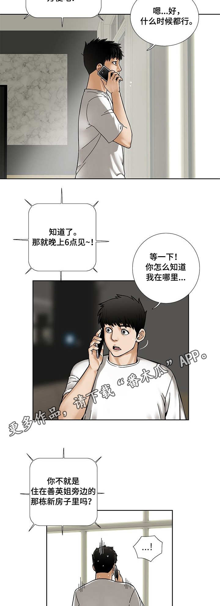 重病兄妹漫画,第20章：小菜店4图