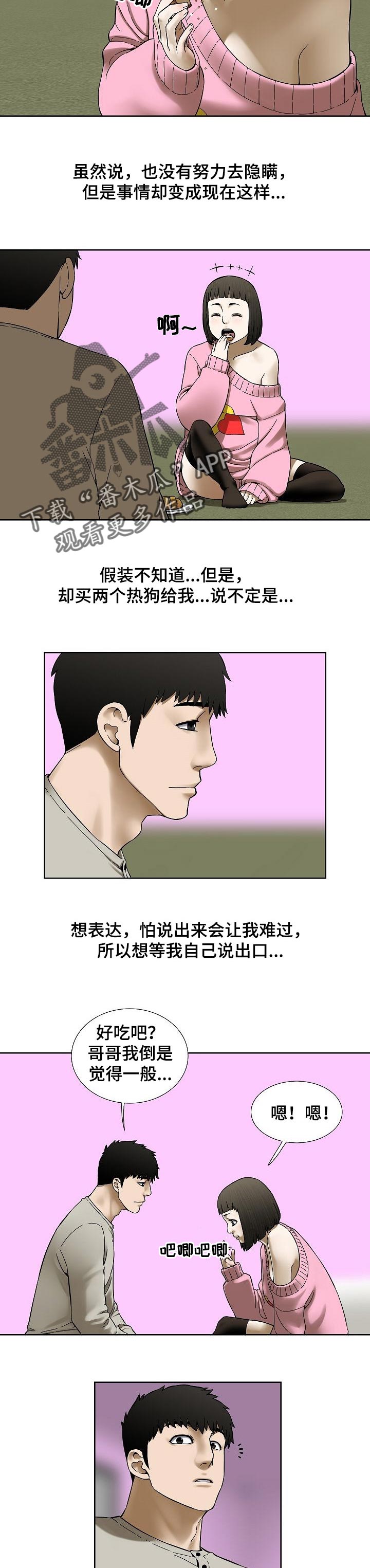重病兄妹漫画,第45章：拜访4图