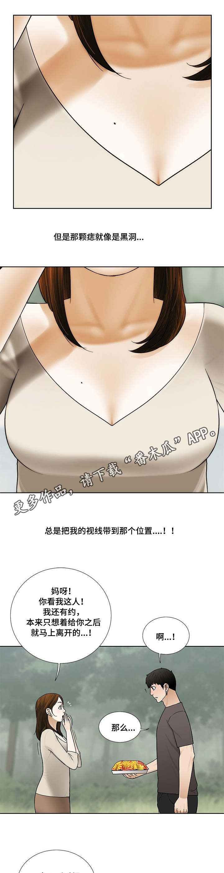 重病兄妹漫画,第15章：视线2图