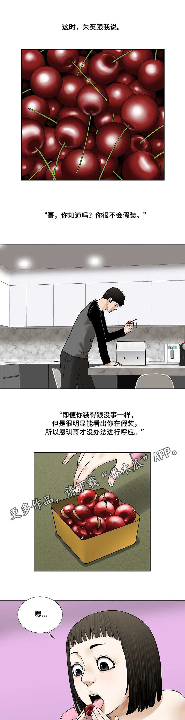 重病兄妹漫画,第27章：樱桃4图