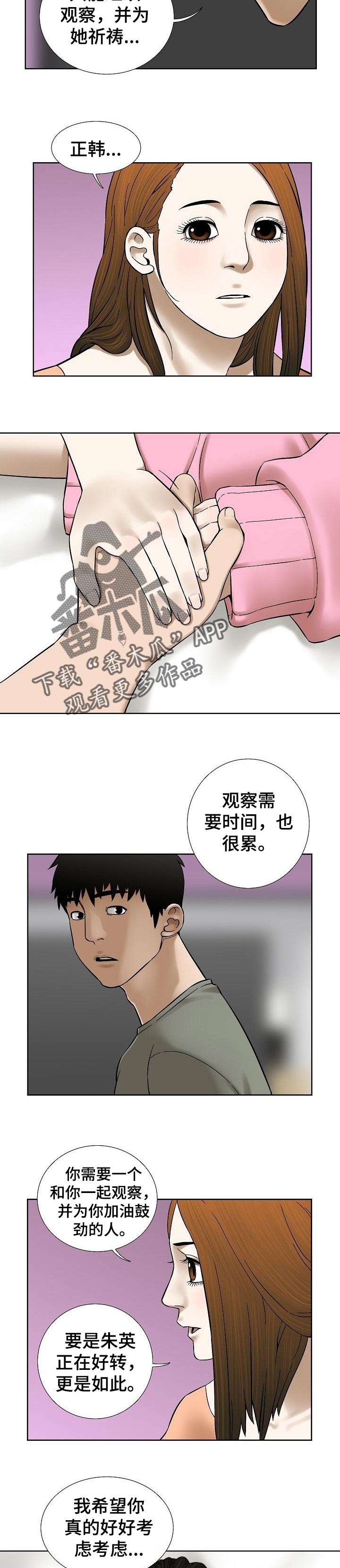 重病兄妹漫画,第69章：祈祷【第一季完结】3图