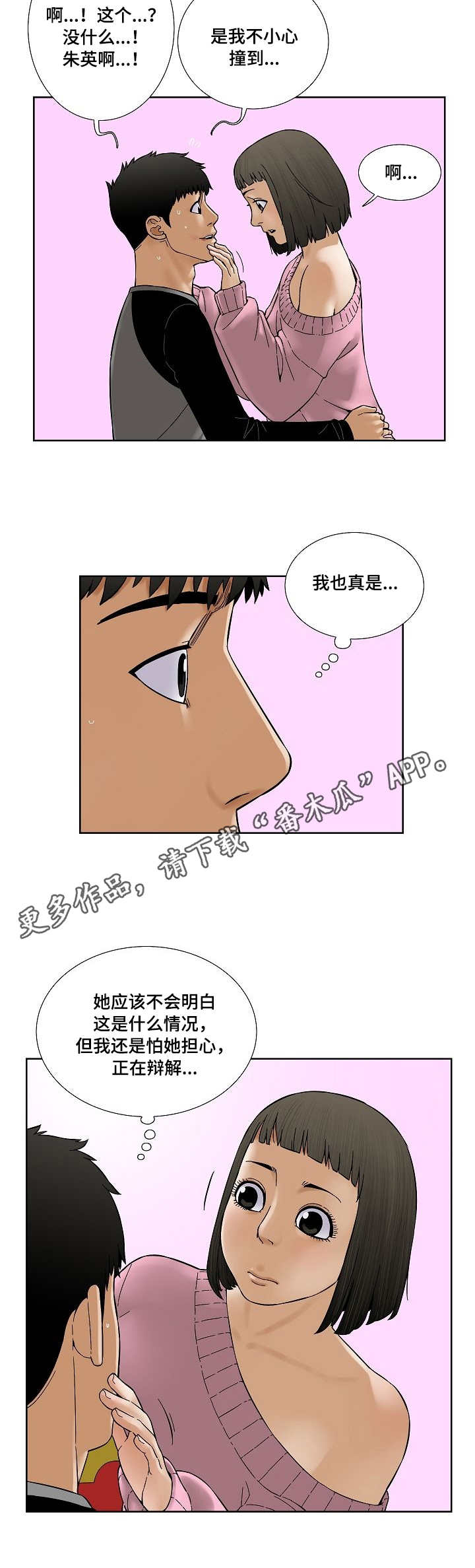 重病兄妹漫画,第30章：吻3图