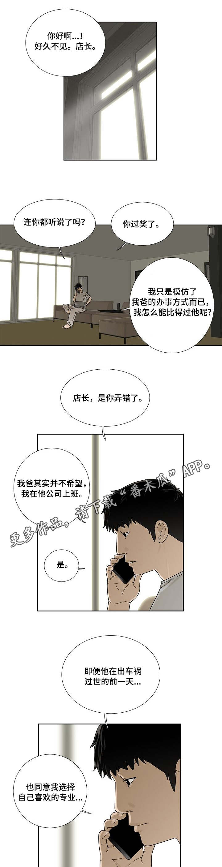 重病兄妹漫画,第6章：过去的事2图
