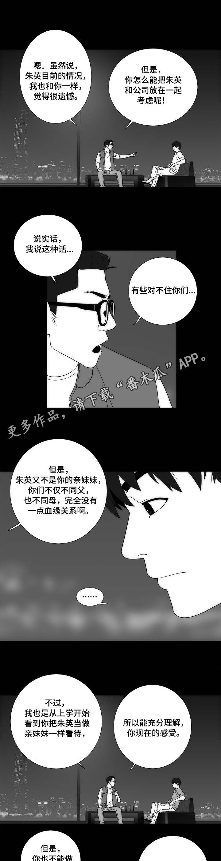 重病兄妹漫画,第3章：朱英5图