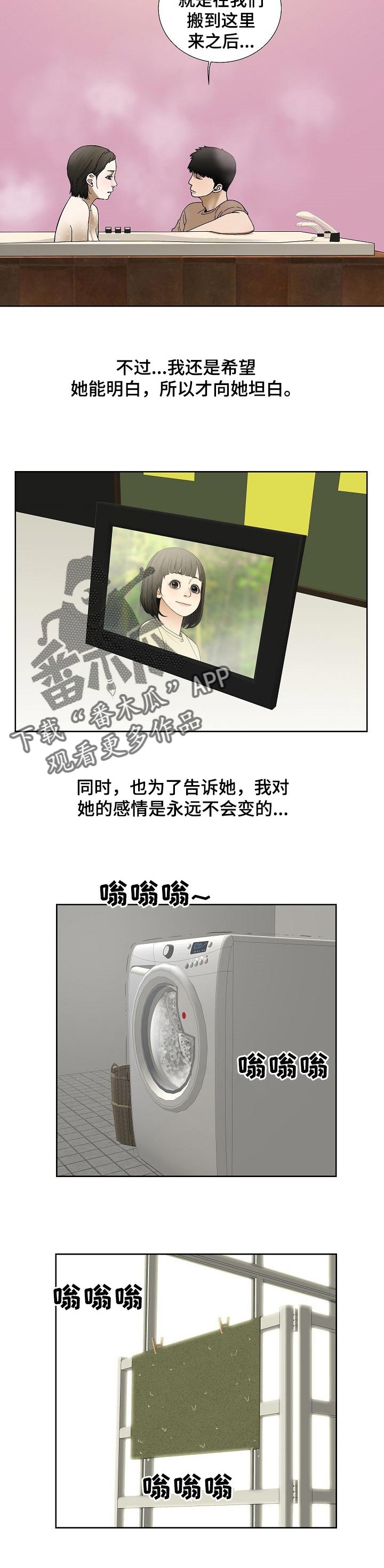 重病兄妹漫画,第40章：坦白4图