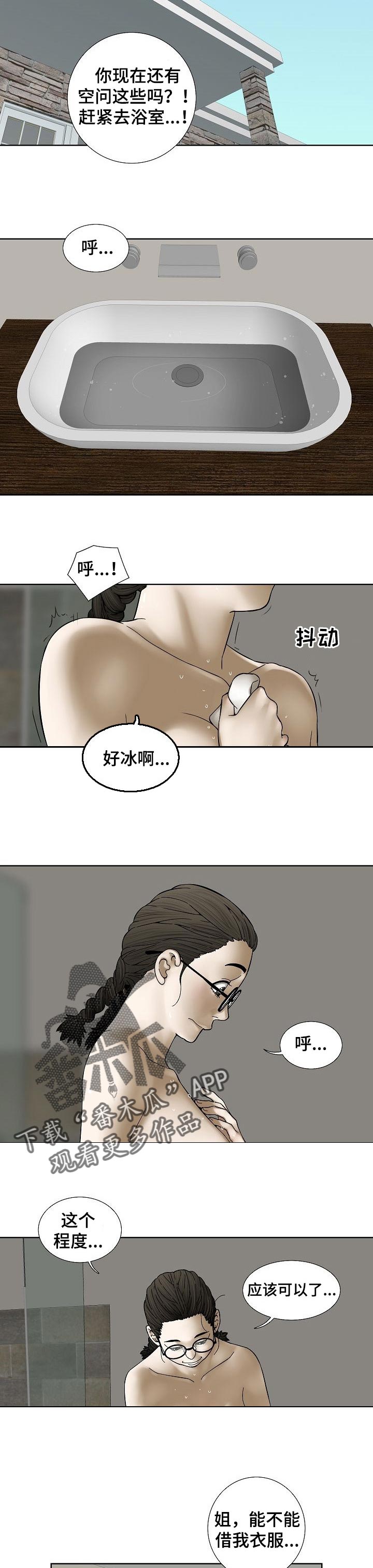 重病兄妹漫画,第52章：身外之物4图