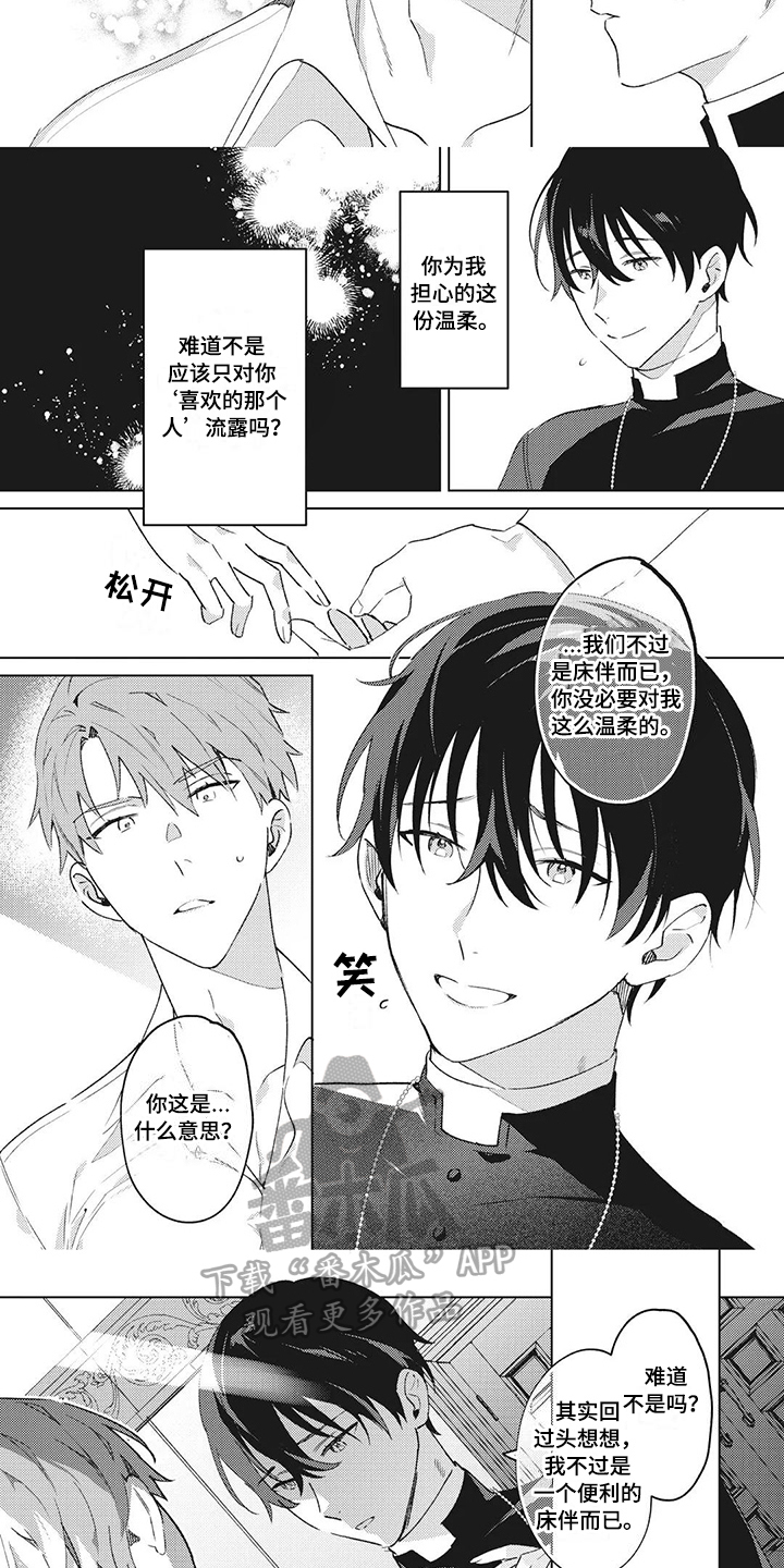 神父难逃漫画,第10章：坦白2图