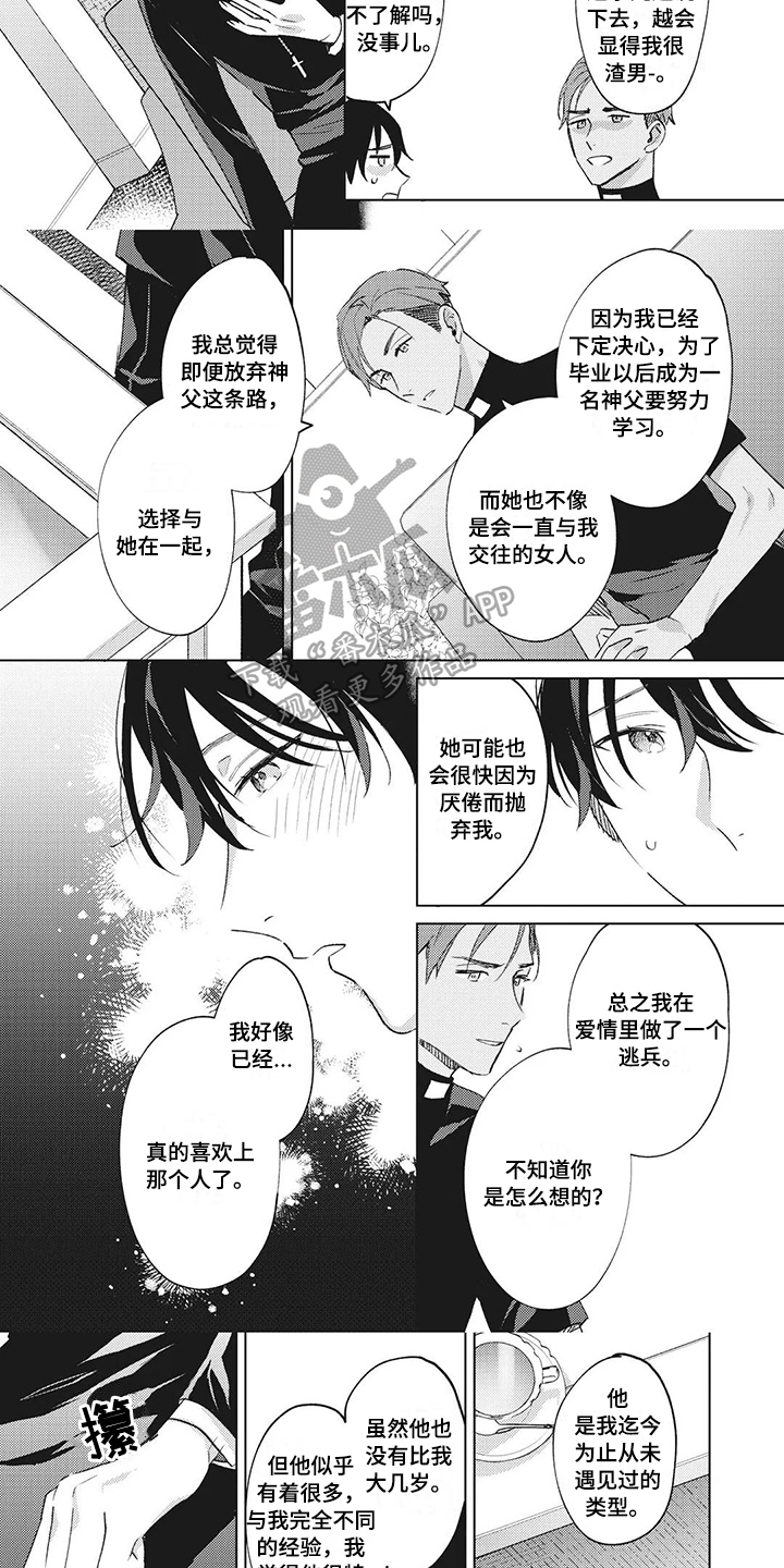 神父题材小说漫画,第9章：迷茫4图