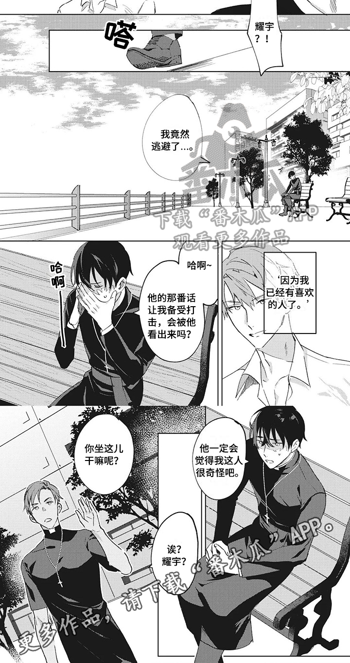 神父失败预言漫画,第8章：逃避2图