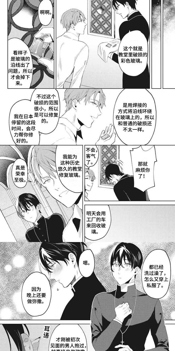 神父难逃漫画,第3章：喜欢3图