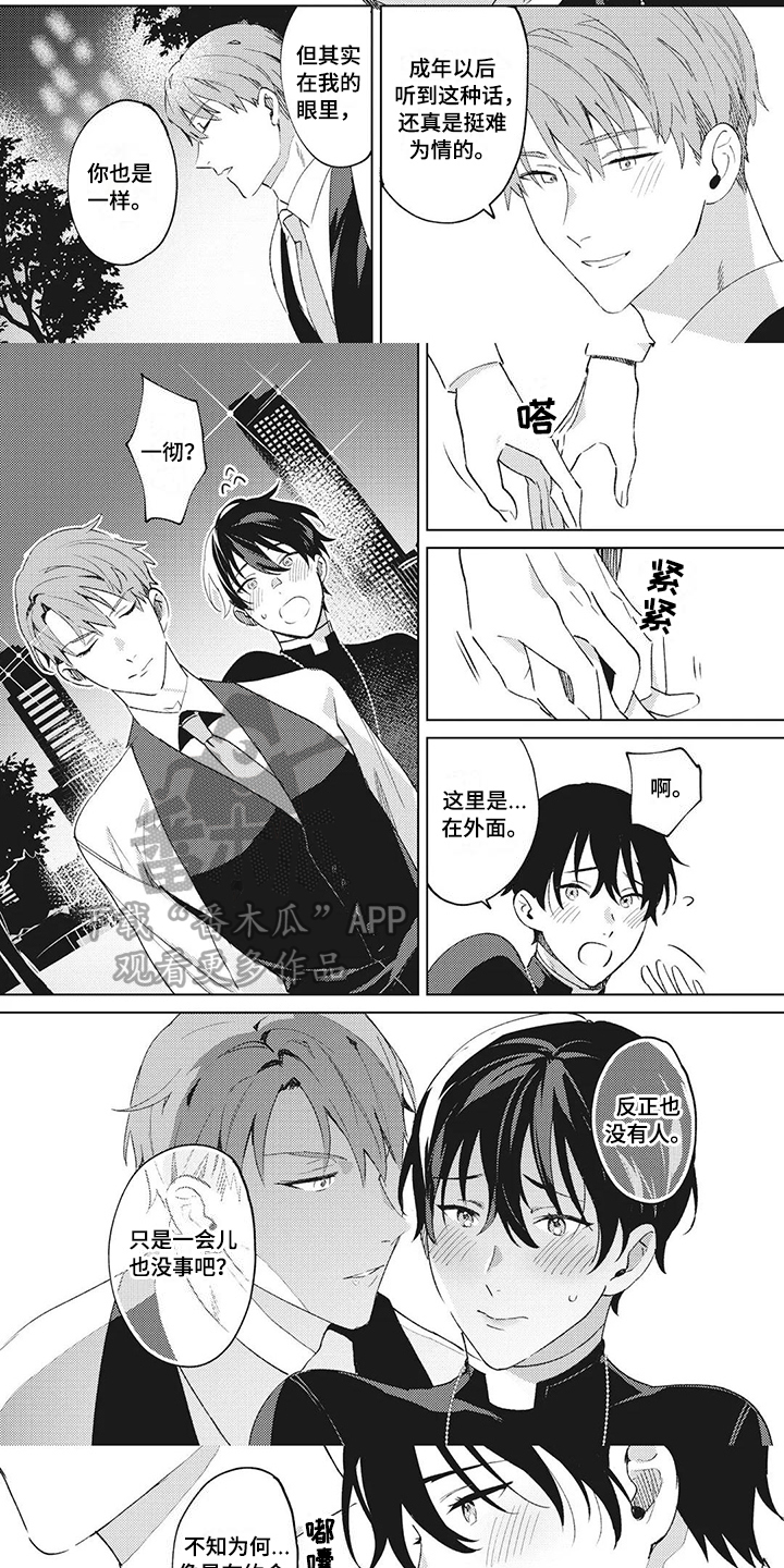 神父失败预言漫画,第6章：约会5图