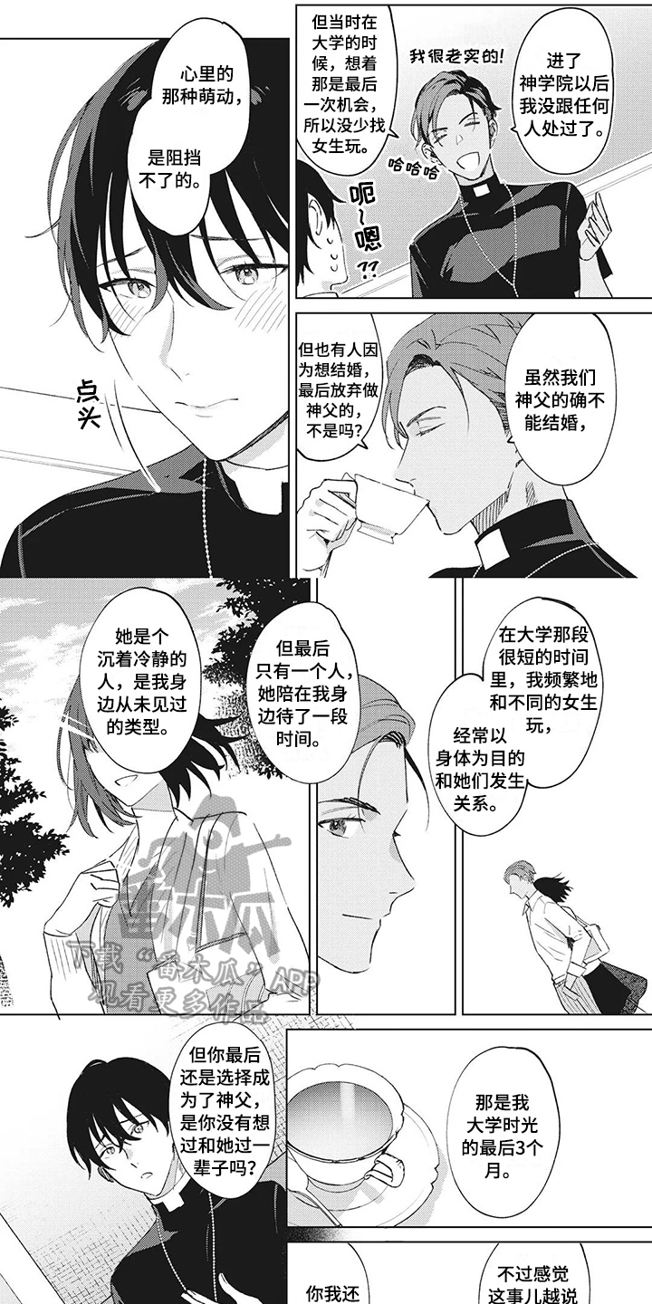 神父题材小说漫画,第9章：迷茫3图