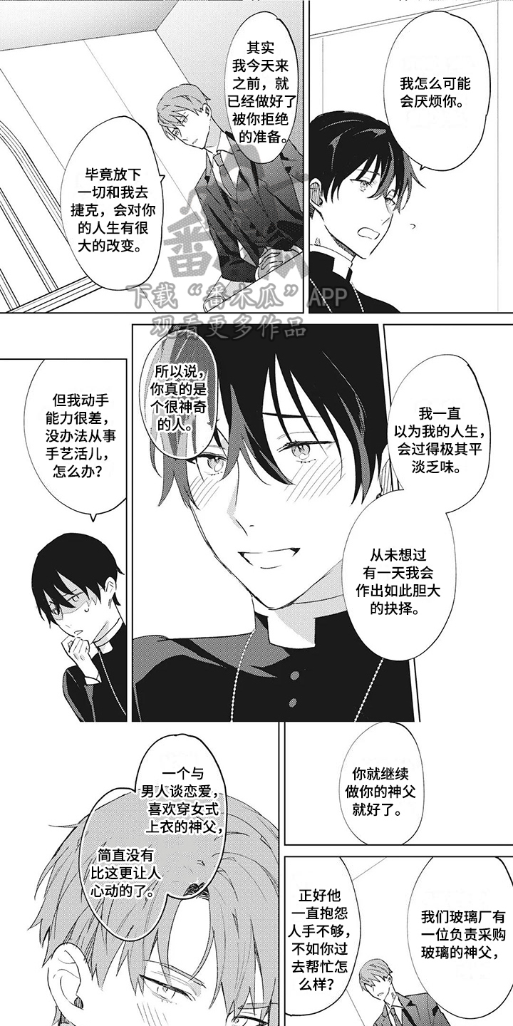神父失败预言漫画,第15章：答案1图