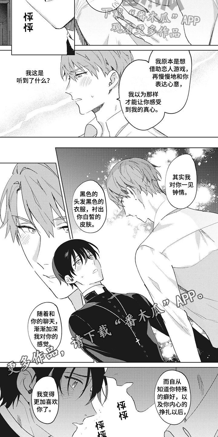 神父难逃漫画,第10章：坦白1图