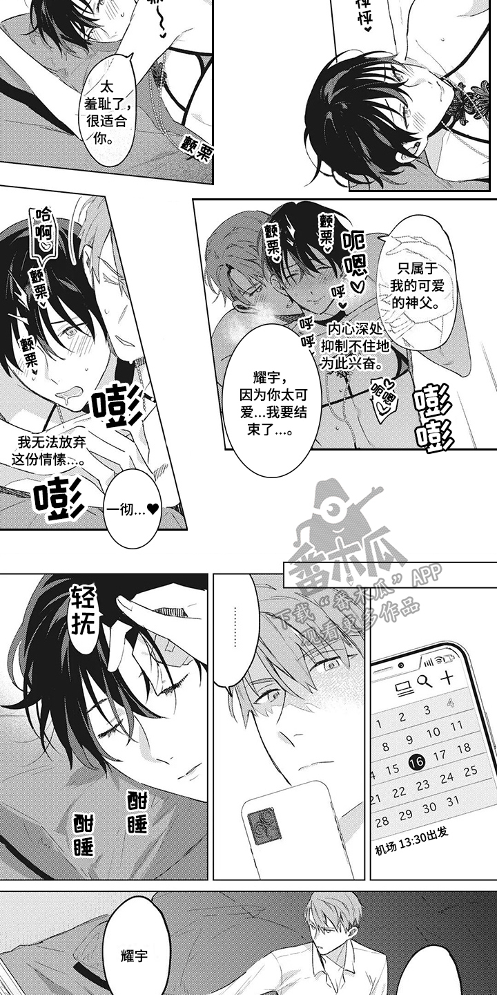 神父难逃漫画,第11章：歉意5图