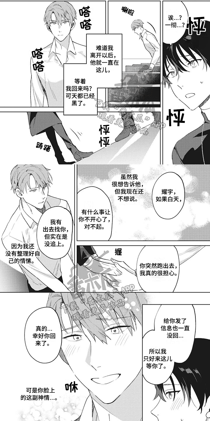 神父难逃漫画,第10章：坦白1图