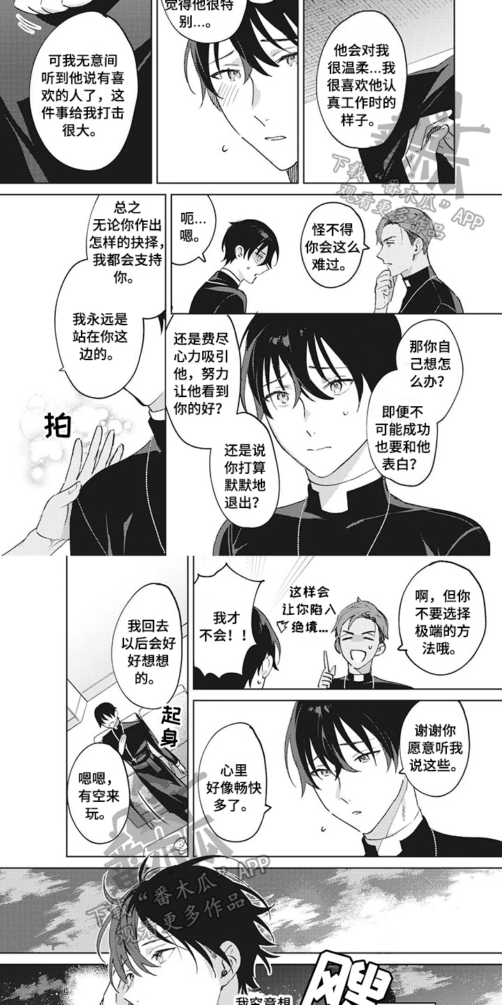 神父题材小说漫画,第9章：迷茫5图