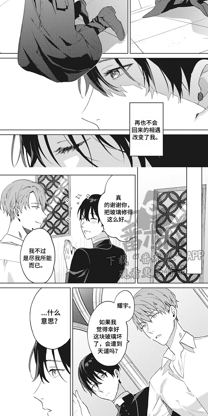 神父难逃漫画,第12章：拜托4图