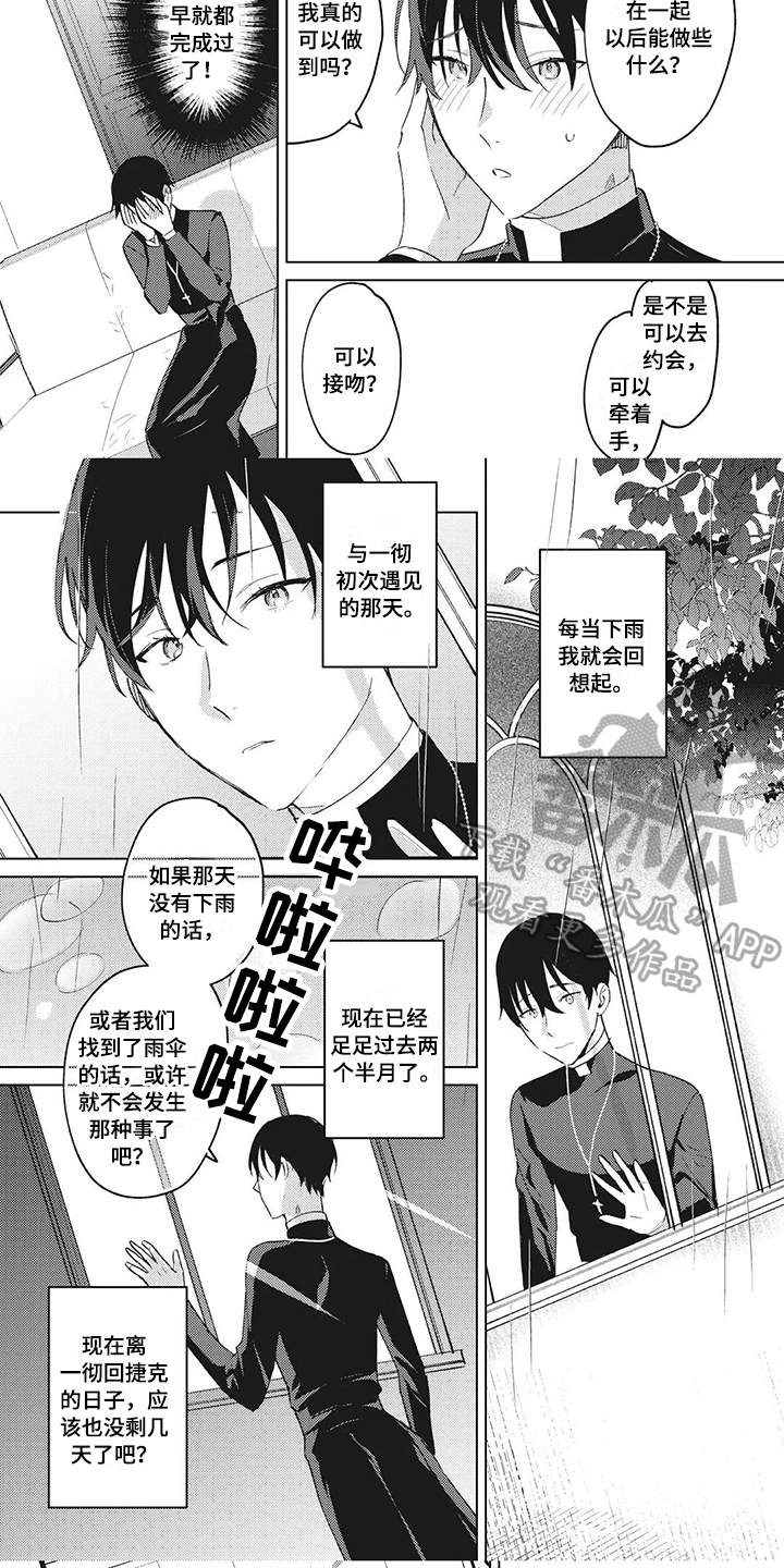 神父难逃漫画,第12章：拜托2图