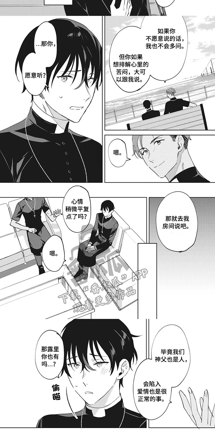 神父题材小说漫画,第9章：迷茫2图