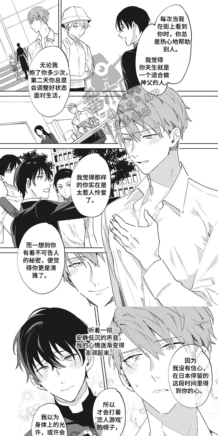 神父难逃漫画,第11章：歉意1图