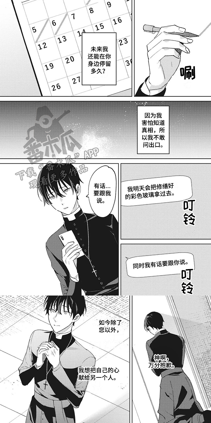 神父难逃漫画,第12章：拜托3图