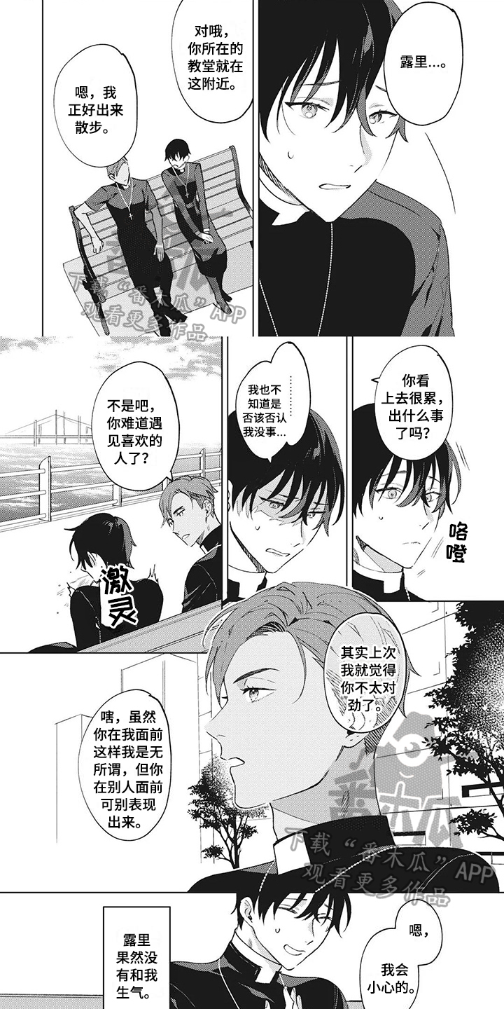 神父题材小说漫画,第9章：迷茫1图