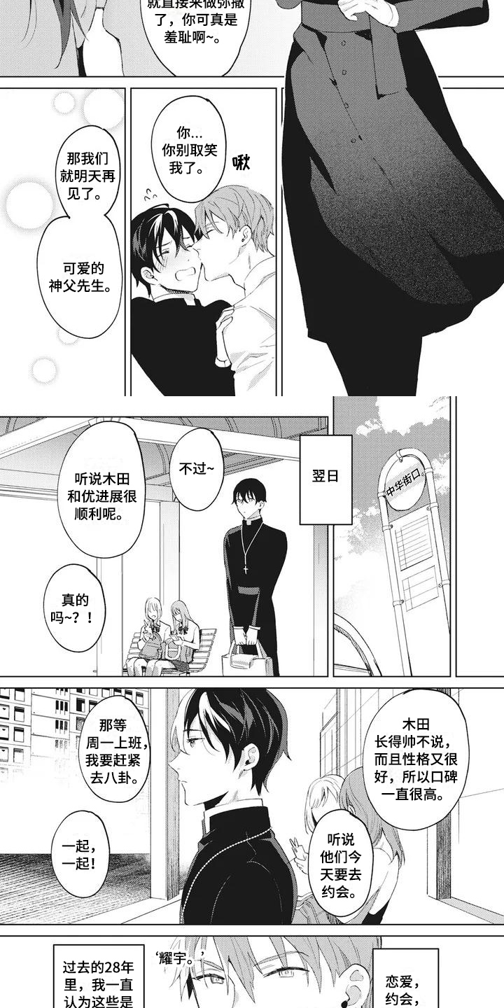 神父难逃漫画,第3章：喜欢4图