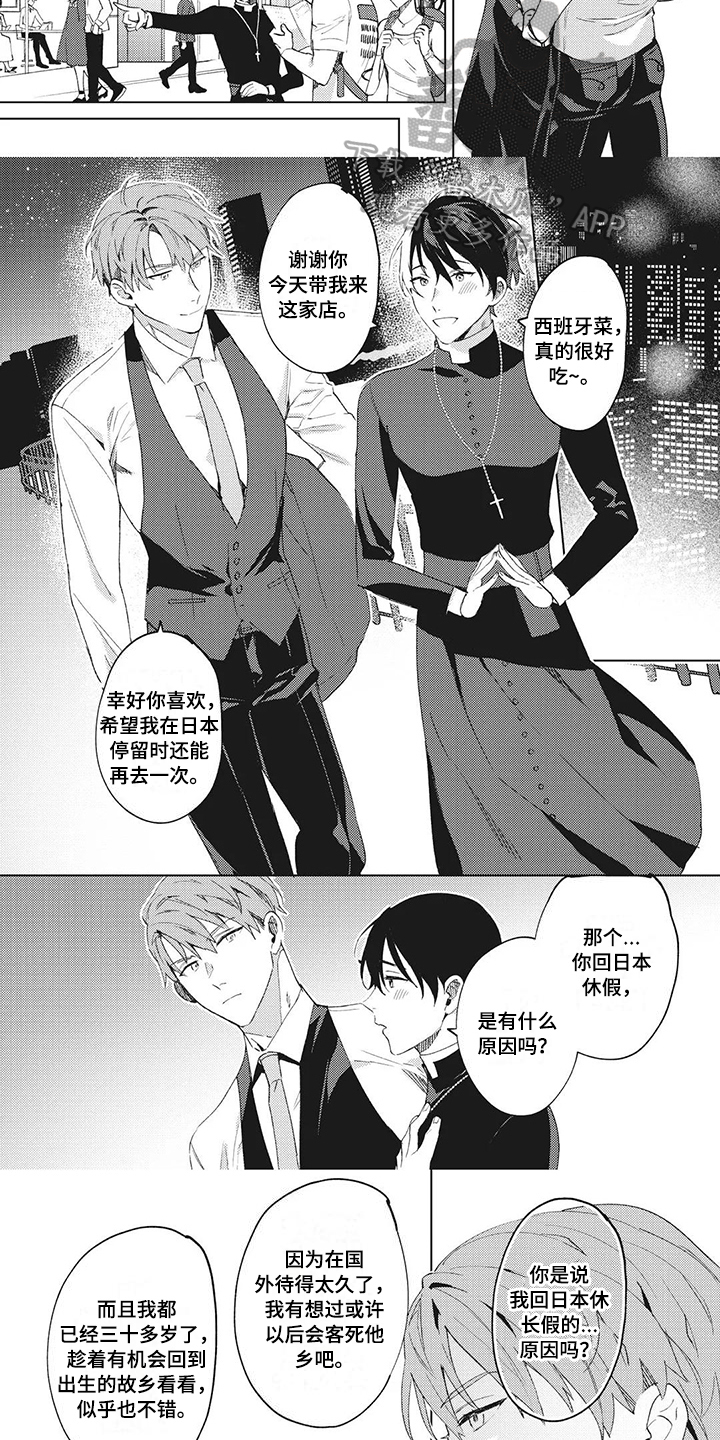 神父失败预言漫画,第6章：约会3图