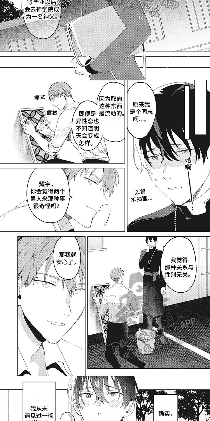 神父被谁杀了漫画,第4章：理解2图