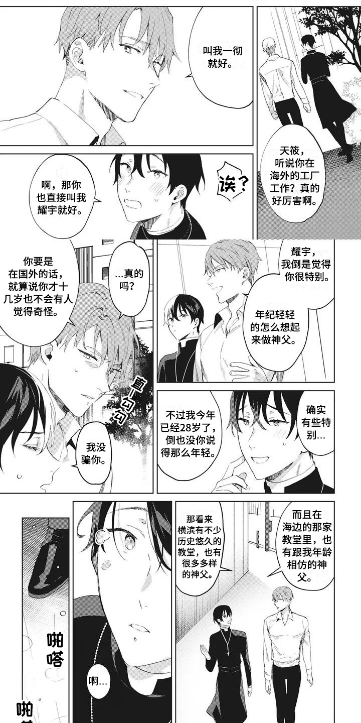 神父难逃漫画,第2章：匠人3图