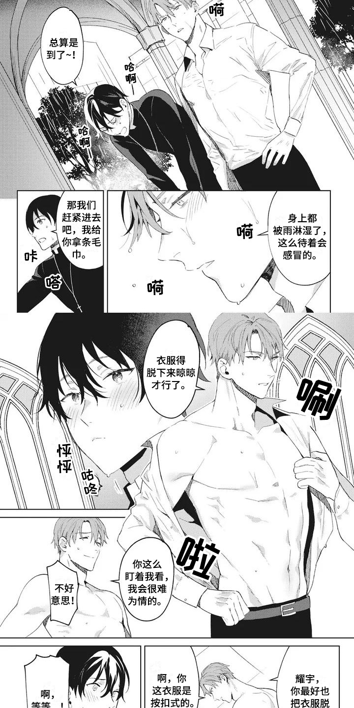 神父难逃漫画,第2章：匠人5图