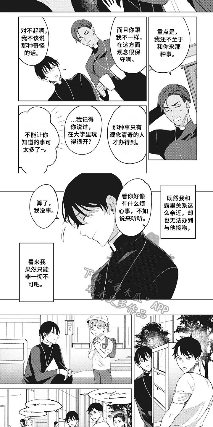 神父失败预言漫画,第6章：约会2图