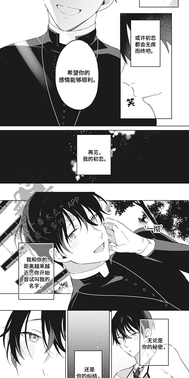 神父失败预言漫画,第8章：逃避5图