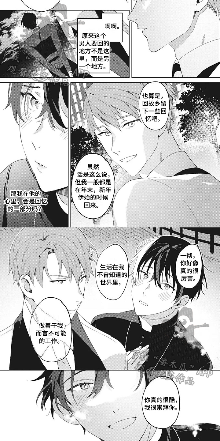 神父失败预言漫画,第6章：约会4图