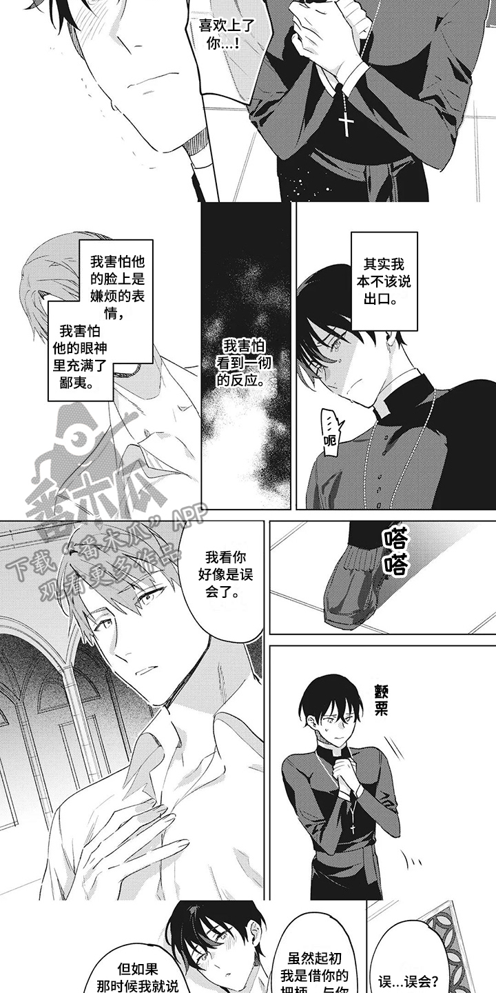 神父难逃漫画,第10章：坦白4图
