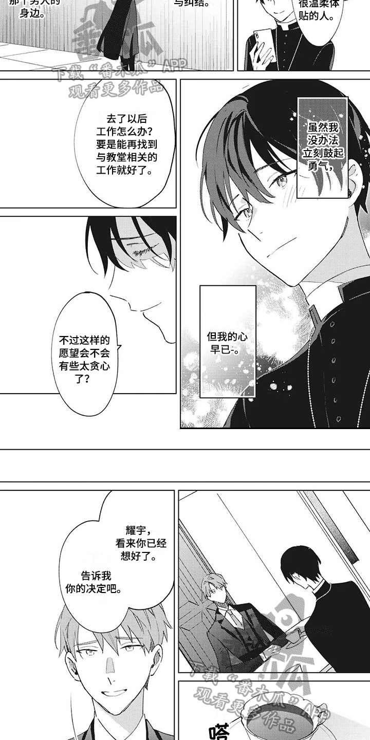 神父失败预言漫画,第14章：决定4图