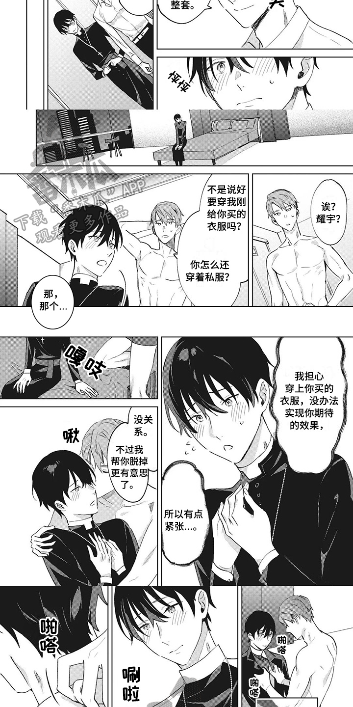 神父难逃漫画,第13章：夸赞4图