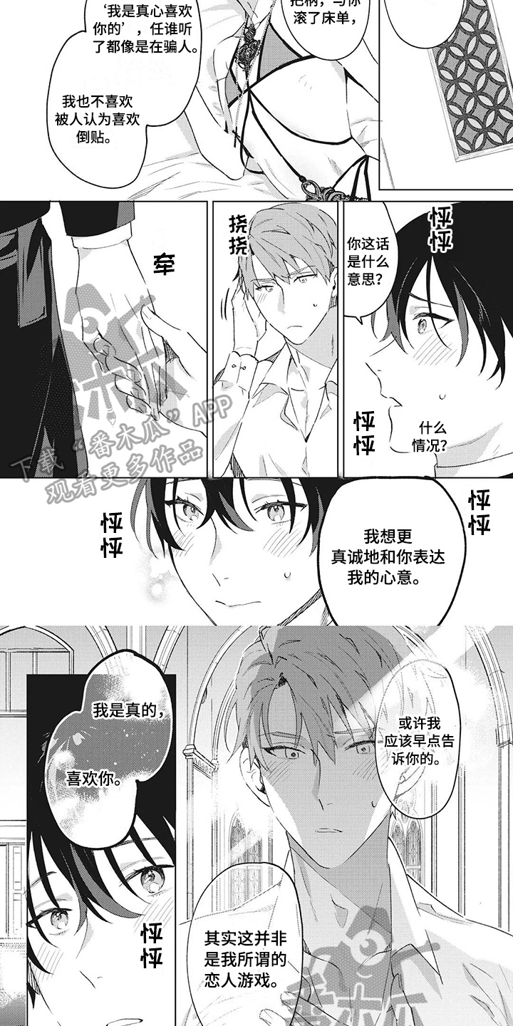 神父难逃漫画,第10章：坦白5图