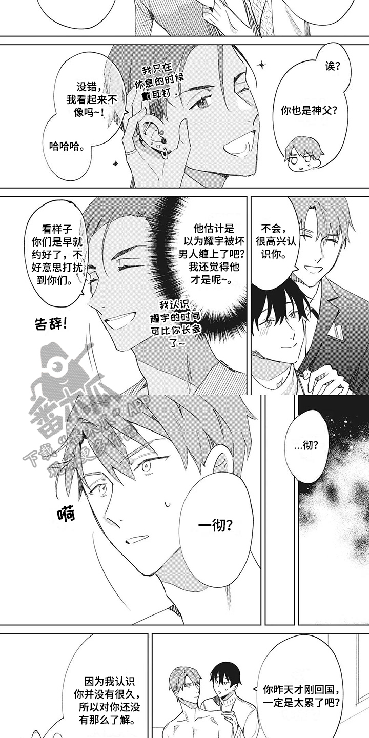 神父题材小说漫画,第16章：信心【完结】3图