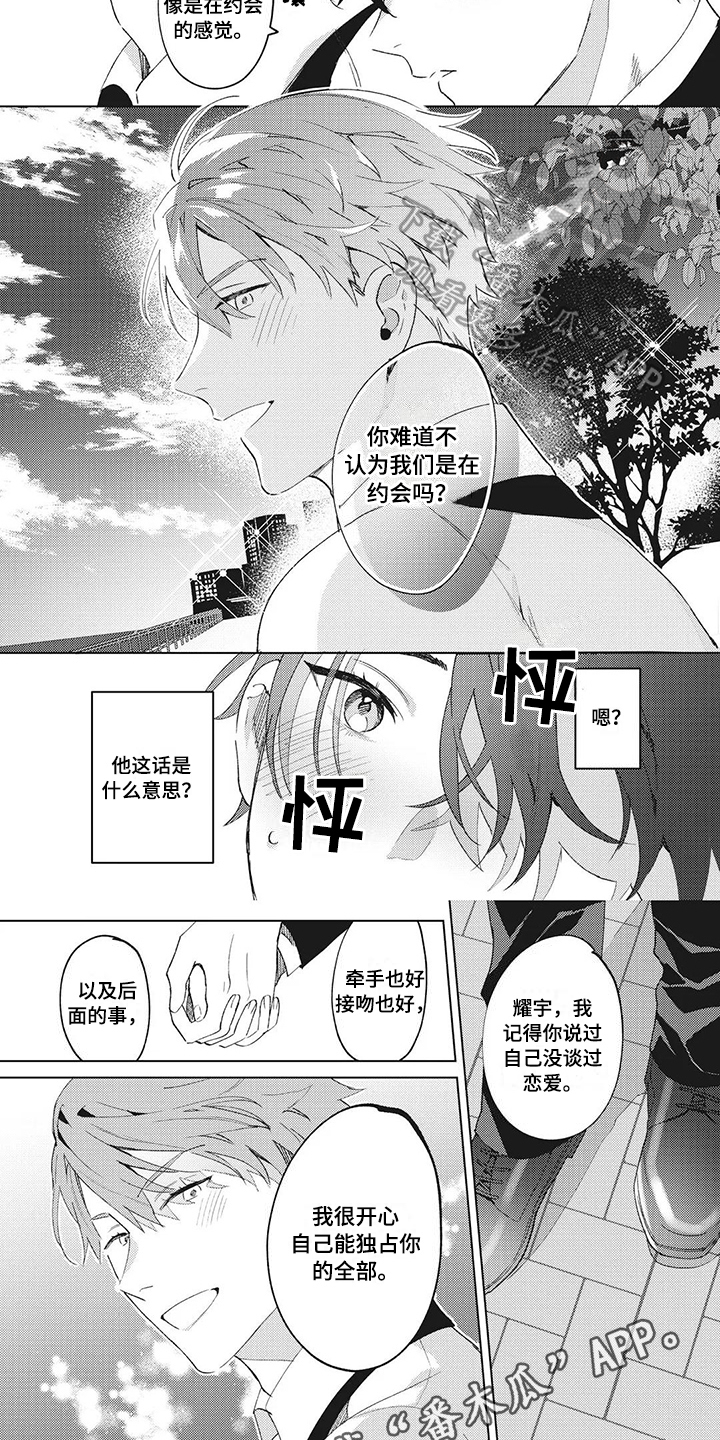 神父失败预言漫画,第6章：约会1图