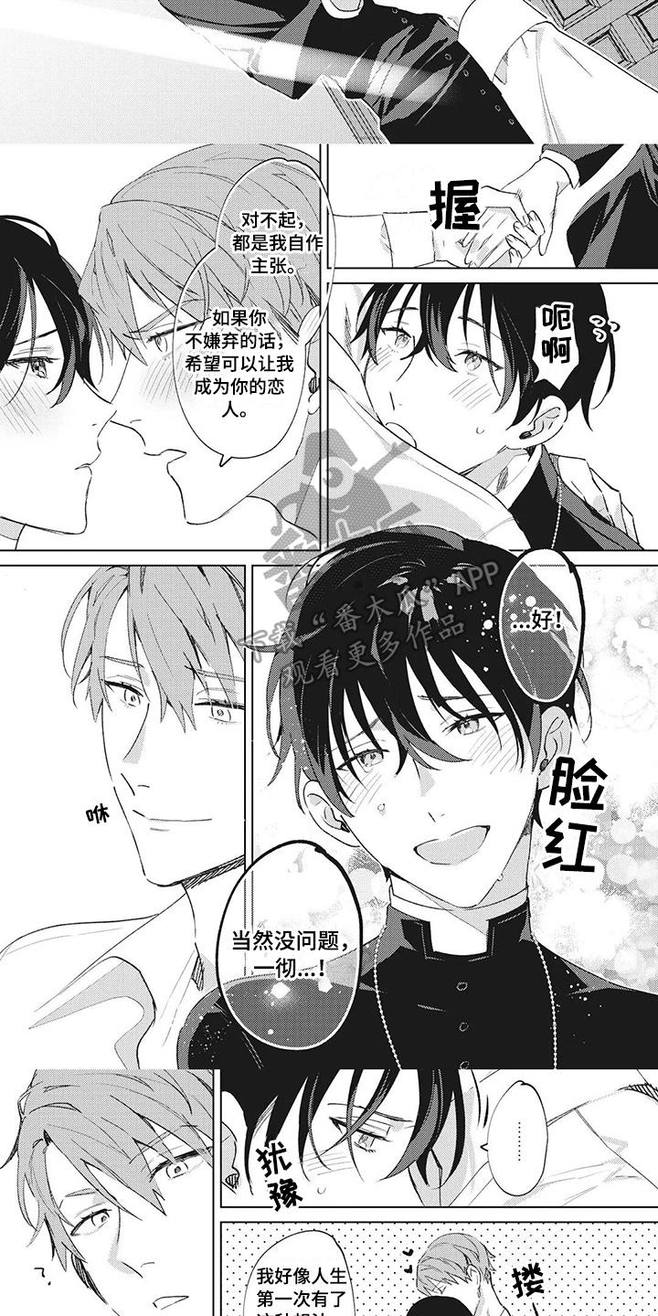 神父难逃漫画,第11章：歉意3图